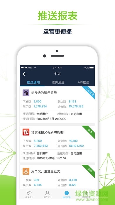 個(gè)推軟件