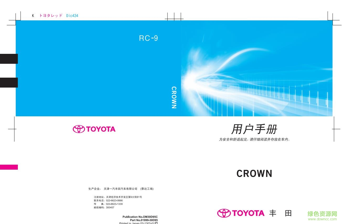 2015款皇冠用戶手冊pdf