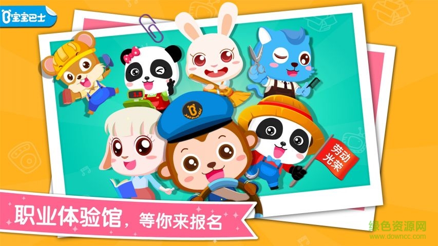 寶寶巴士職業(yè)大全 v9.75.00.00 安卓版 1