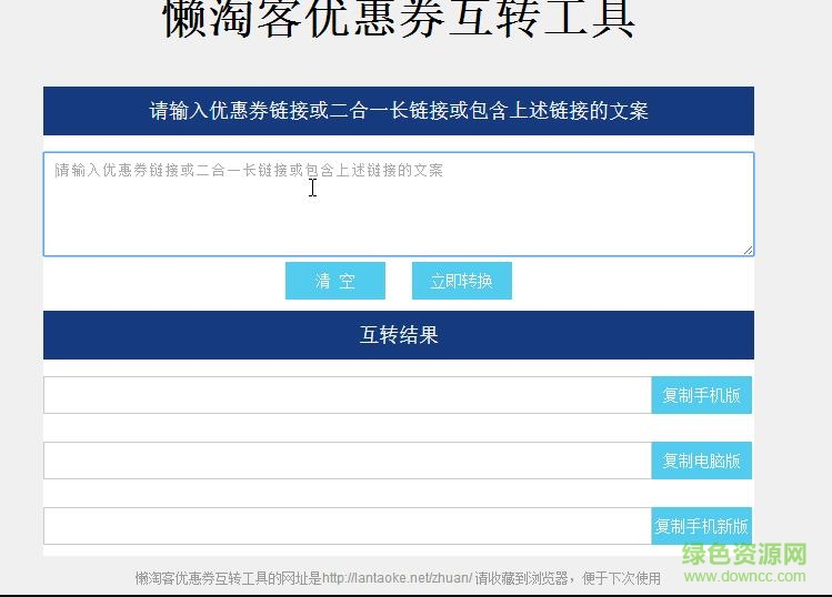 懶淘客文案app