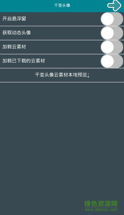 千變頭像最新版