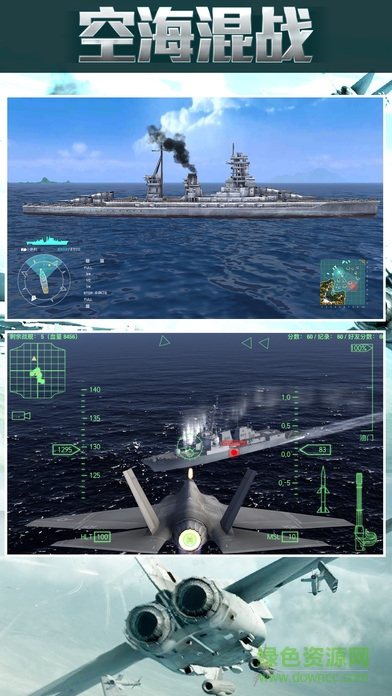 猛禽戰(zhàn)機(jī)f22真實(shí)(飛行器戰(zhàn)艦PS模擬對(duì)決) v1.0 安卓版 0