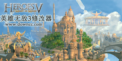 英雄無敵3修改器