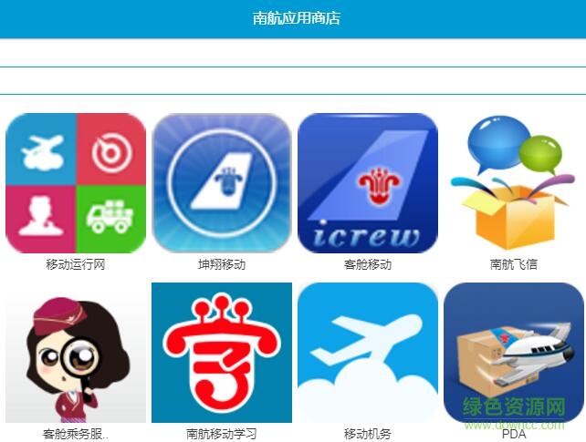 南航應(yīng)用商店手機客戶端0