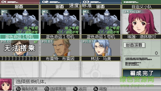psp高達(dá)生存突擊完美存檔 漢化版 0