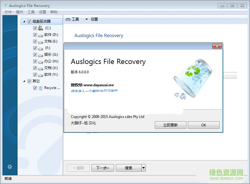 Auslogics File Recovery(相機(jī)照片恢復(fù)軟件) v4.5.0.0 最新版 0