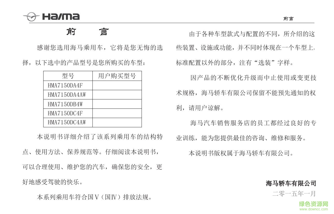 海馬m3使用手冊(cè)pdf