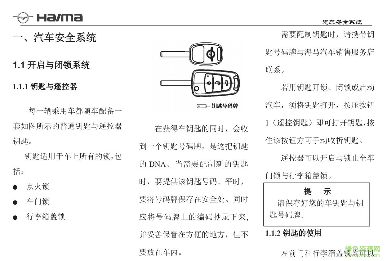 2017海馬m3使用說(shuō)明書 電子版 0