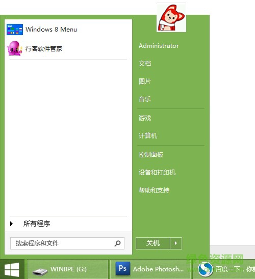 StartIsBack windows8專用版 簡體中文版 0