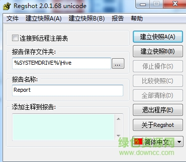 RegShot注冊表快照比較 v2.0.1.68 綠色中文版 0