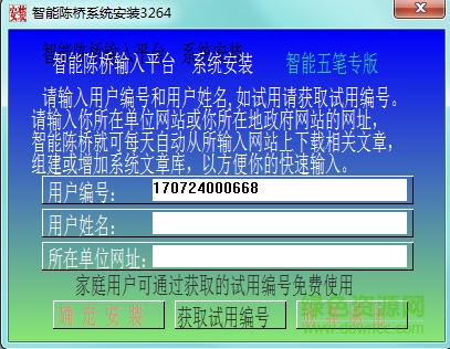 陳橋智能五筆