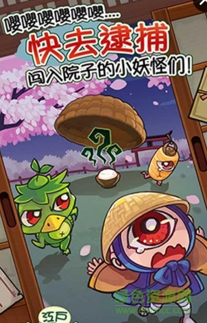 新捕妖達(dá)人游戲免費(fèi)版 v1.2.1 安卓版 0