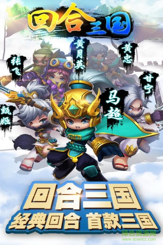 米娛回合三國私服版 v1.0.0.4 bt安卓版 0