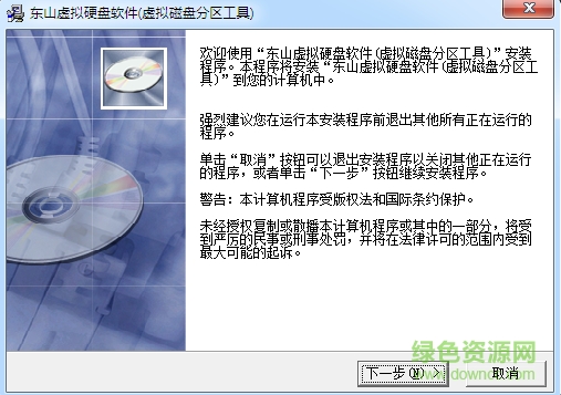 東山虛擬硬盤軟件 v0.645.77 免費版 0