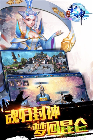 誅仙封神