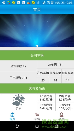 暢行車管通app下載