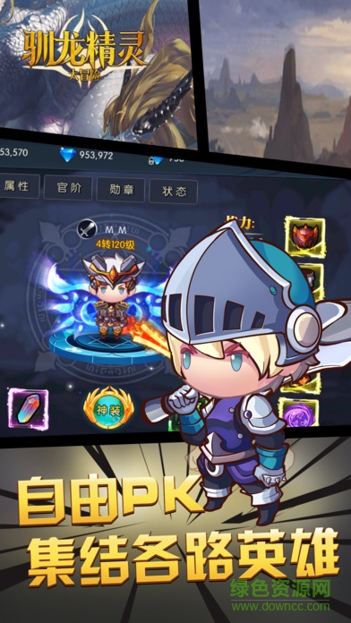 馴龍精靈手游