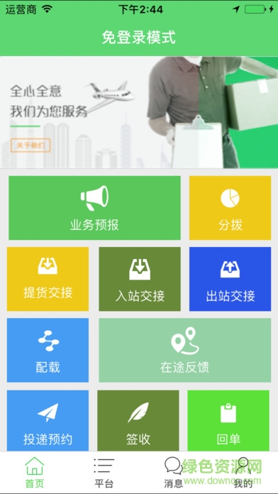 中國郵政郵速運 v1.0.7 安卓版 0