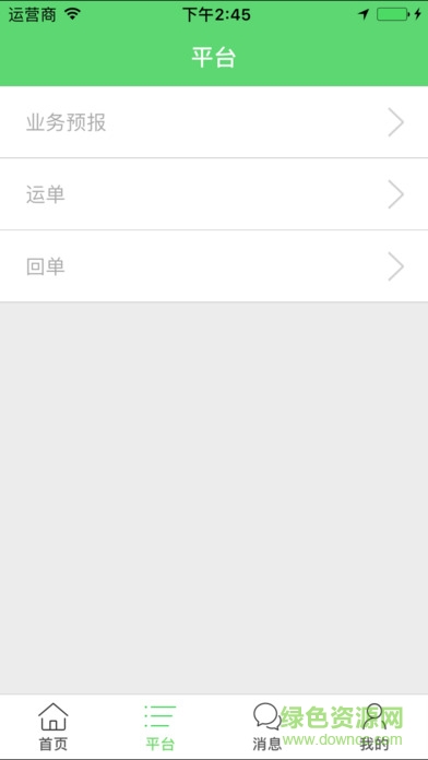 中國郵政郵速運 v1.0.7 安卓版 1