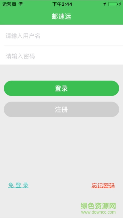 郵速運app下載
