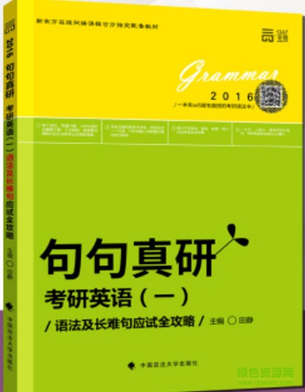 句句真研pdf