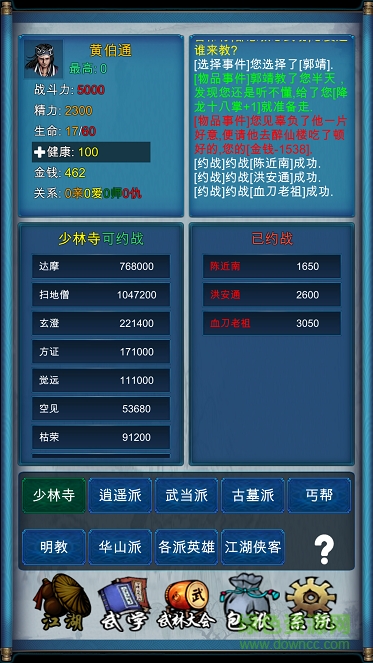 武俠浮生記輔助工具 v1.2.2 安卓版 0