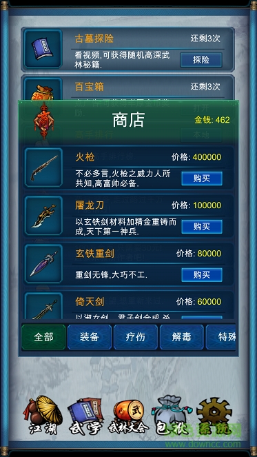 武俠浮生記輔助工具 v1.2.2 安卓版 3