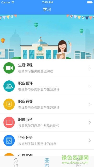 江南大學(xué)就業(yè)手機(jī)客戶端 v4.1.2 安卓版 0