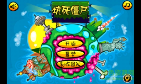 坑死僵尸內(nèi)購免費(fèi)版 v1.0 安卓無限金幣版 1