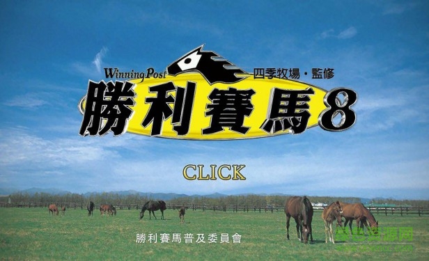 馬場(chǎng)大亨8中文版
