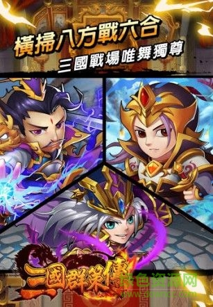 三國(guó)群策傳 v1.0 安卓版 0