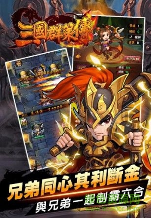 三國(guó)群策傳 v1.0 安卓版 1