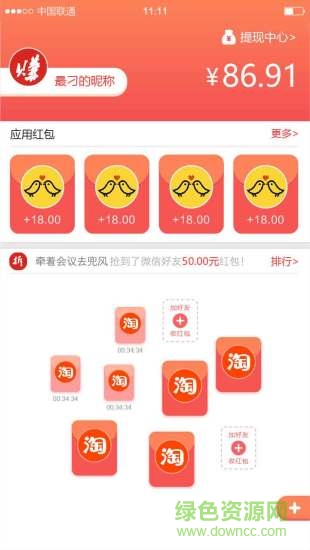 紅包大咖app v4.3 安卓版 0