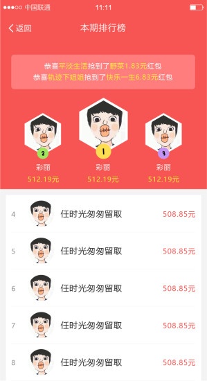 紅包大咖app v4.3 安卓版 1
