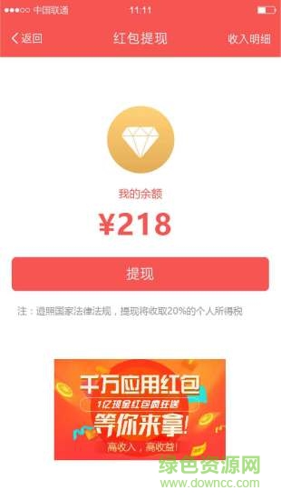 紅包大咖最新版本下載