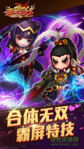果盤版主公愛合體 v1.5.0 安卓版 0