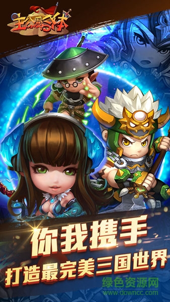 果盤版主公愛合體 v1.5.0 安卓版 4