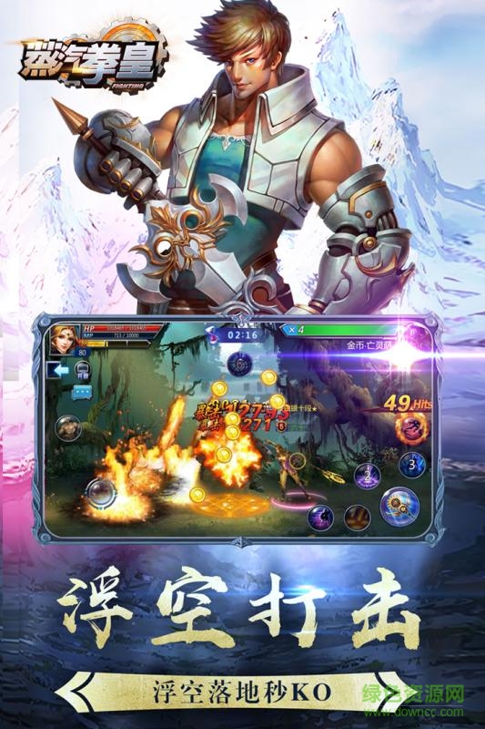 蒸汽拳皇九游版客戶端3