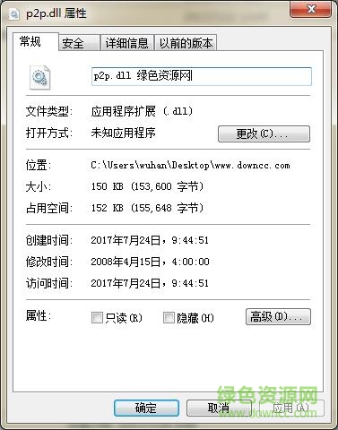 騰訊通p2p.dll  0