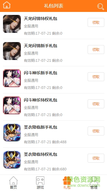 4396手游平臺(tái) v1.0 安卓版 3