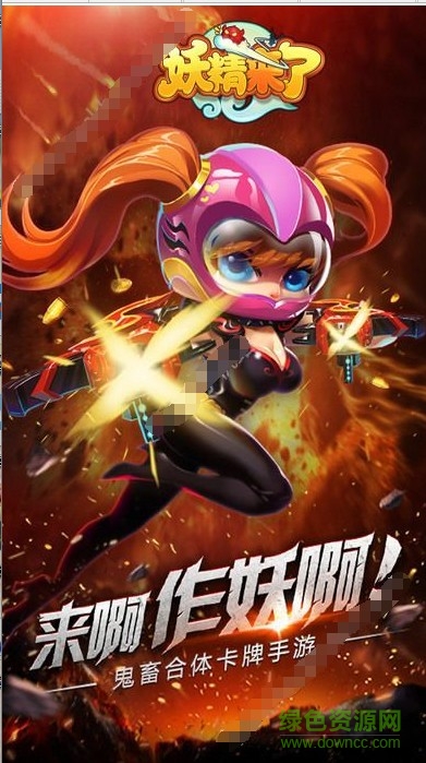 妖精來了請留步 v1.0 安卓版 4