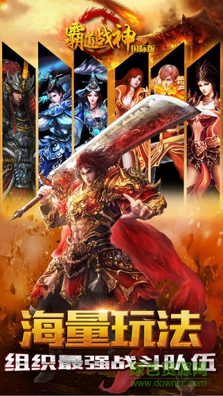 霸道戰(zhàn)神手游官網(wǎng) v1.9.9 安卓最新版 3