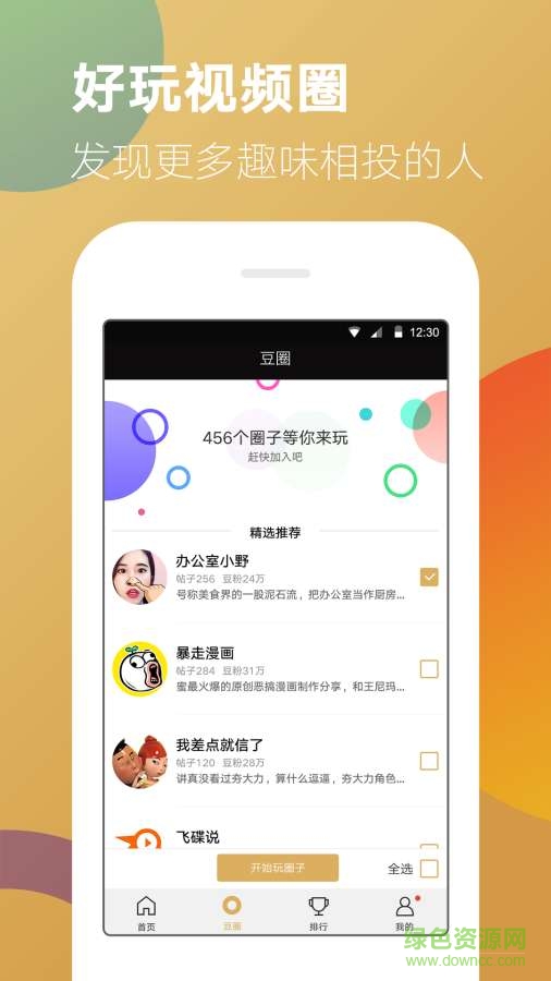 豆視手機(jī)版(短視頻) v1.0.18 安卓版 2