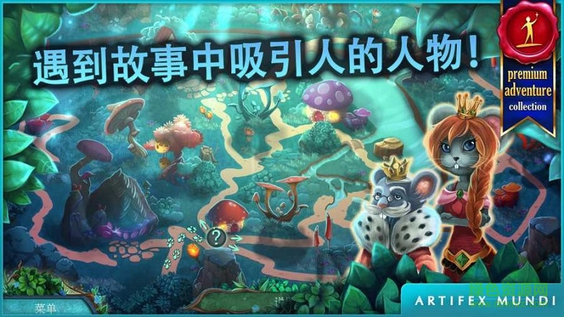 小人歷險記森林深處游戲2