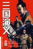 智冠三國演義游戲正式版