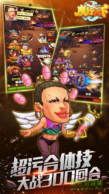 魔行天下
