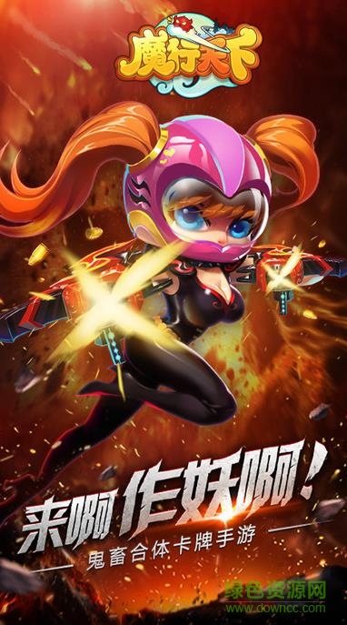 魔行天下手游 v1.0 官網(wǎng)安卓版 2