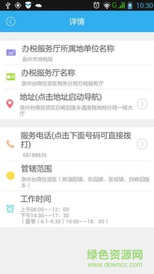 房產(chǎn)e辦稅app v1.0.0 安卓版 0
