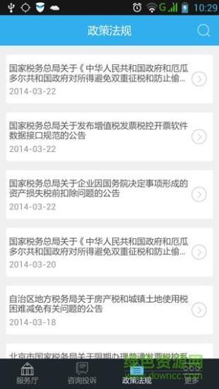 房產(chǎn)e辦稅app