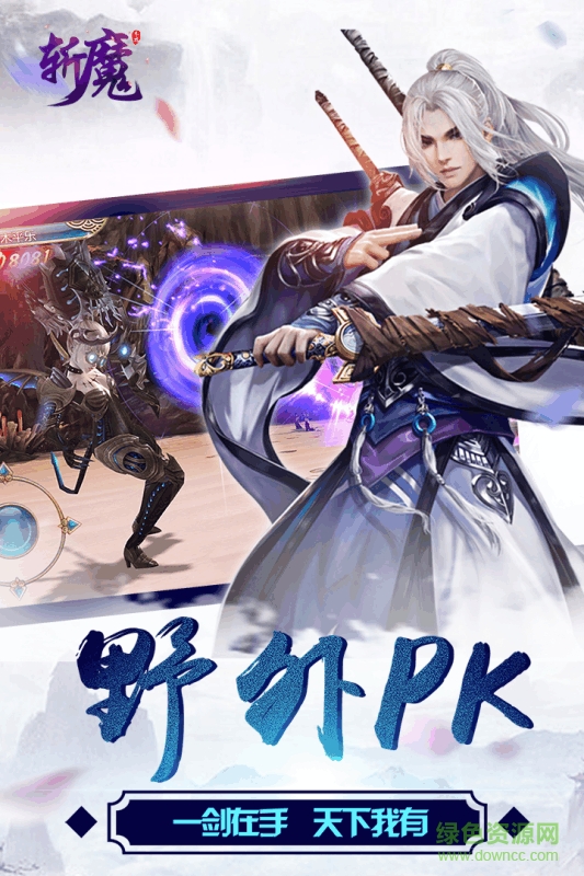 果盤游戲斬魔 v1.2 安卓版 3
